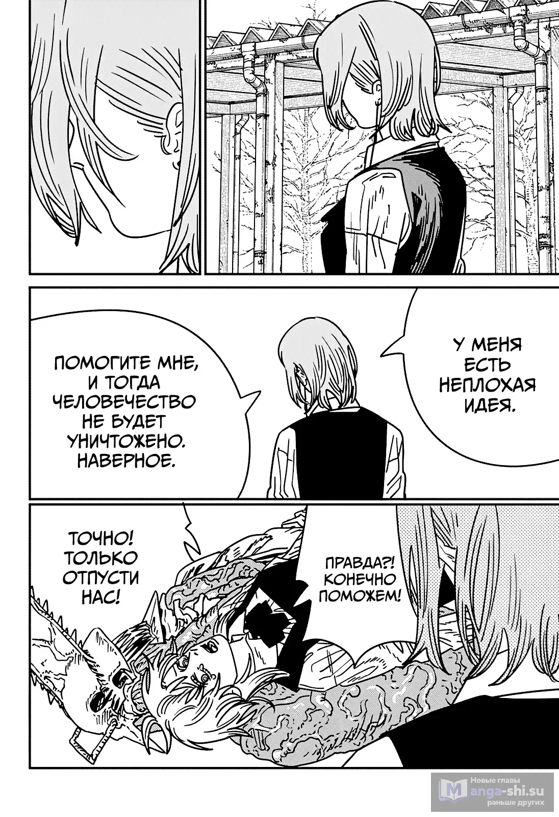 Страница 4 главы 199 манги Человек-бензопила 2 / Chainsaw Man 2