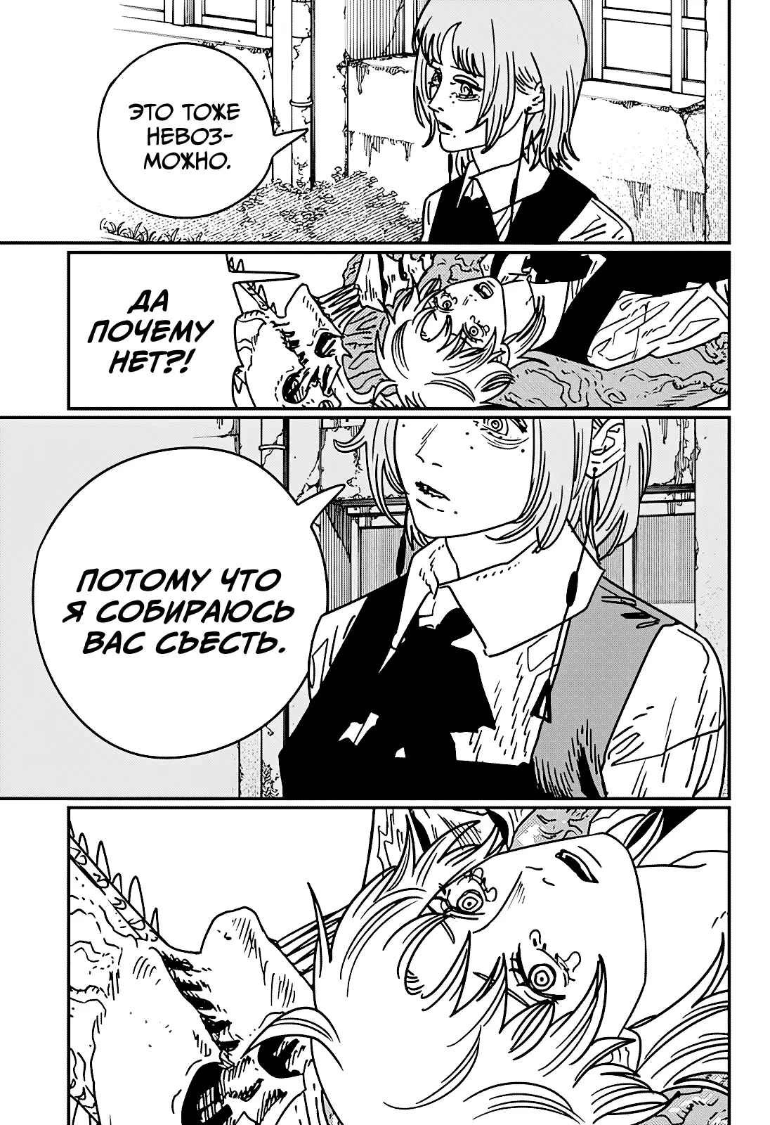 Страница 5 главы 199 манги Человек-бензопила 2 / Chainsaw Man 2