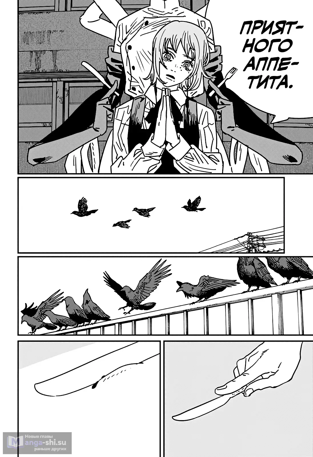 Страница 6 главы 199 манги Человек-бензопила 2 / Chainsaw Man 2