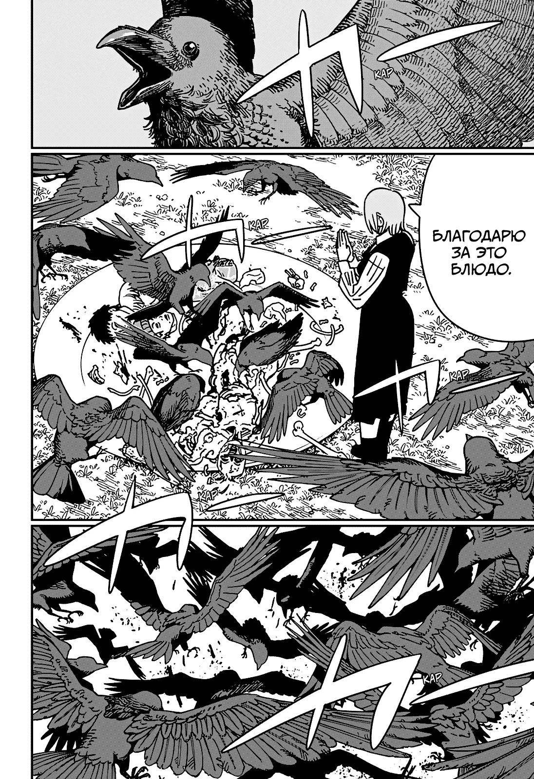 Страница 8 главы 199 манги Человек-бензопила 2 / Chainsaw Man 2