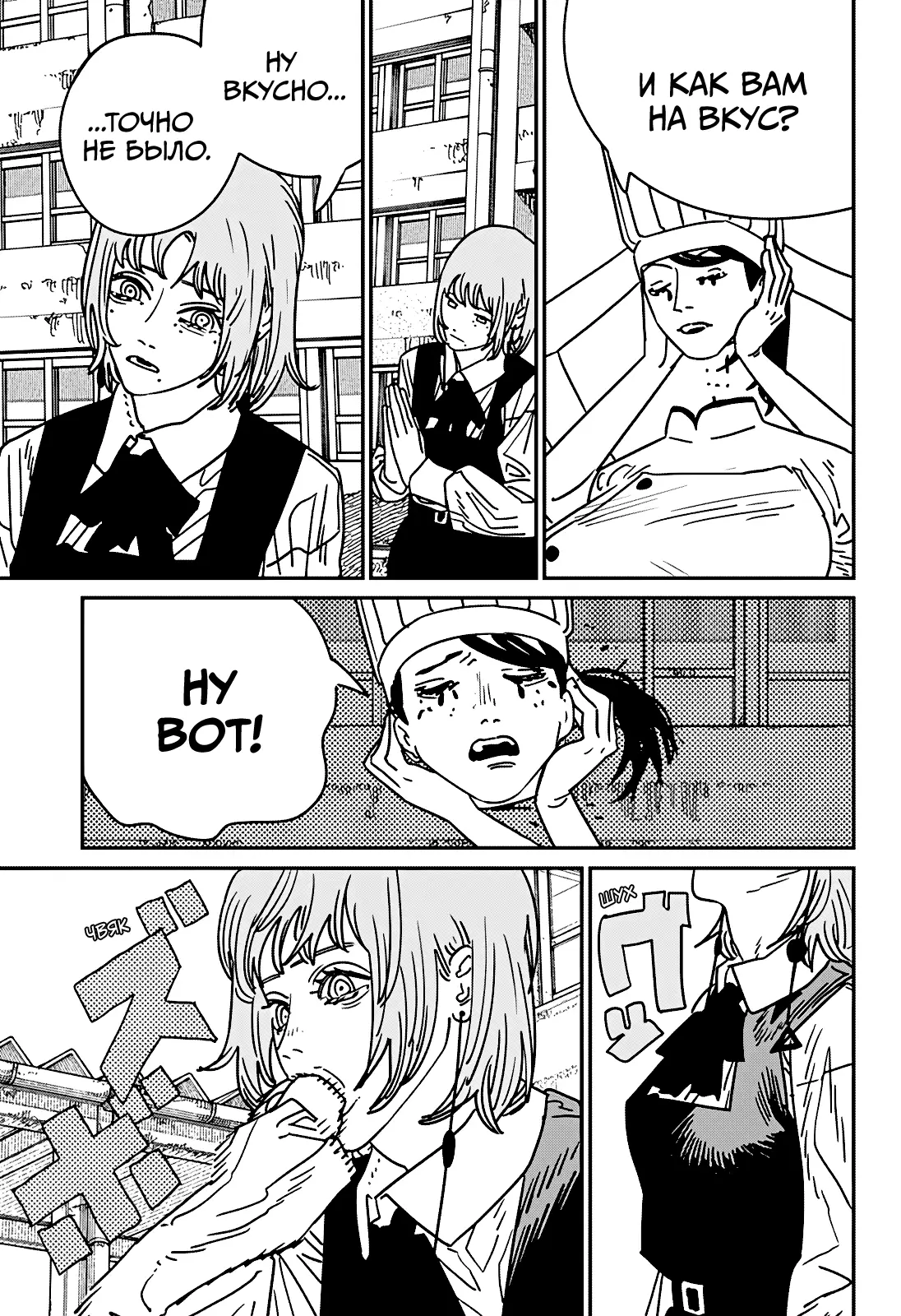 Страница 9 главы 199 манги Человек-бензопила 2 / Chainsaw Man 2