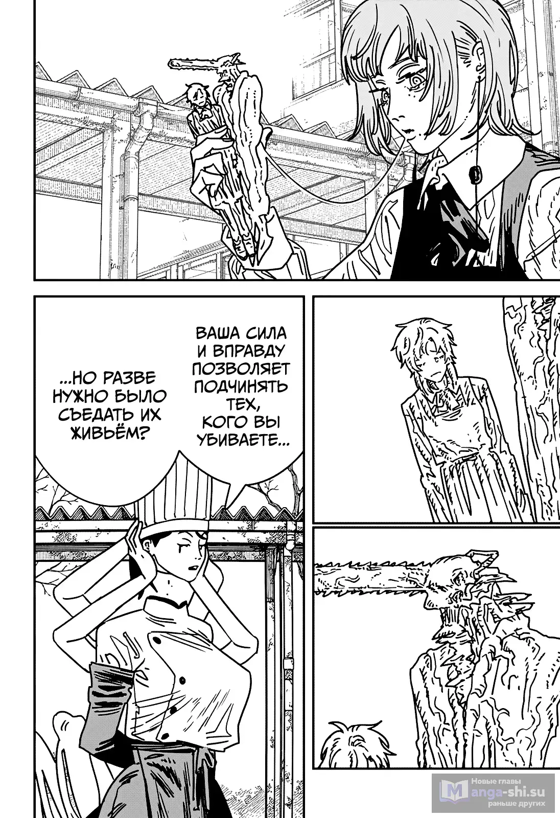 Страница 10 главы 199 манги Человек-бензопила 2 / Chainsaw Man 2