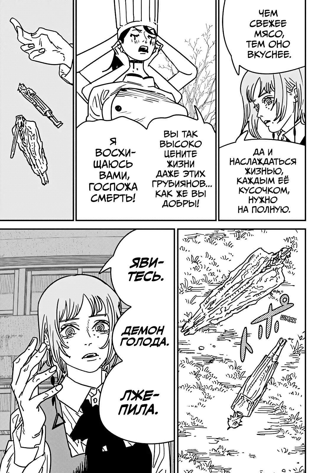 Страница 11 главы 199 манги Человек-бензопила 2 / Chainsaw Man 2