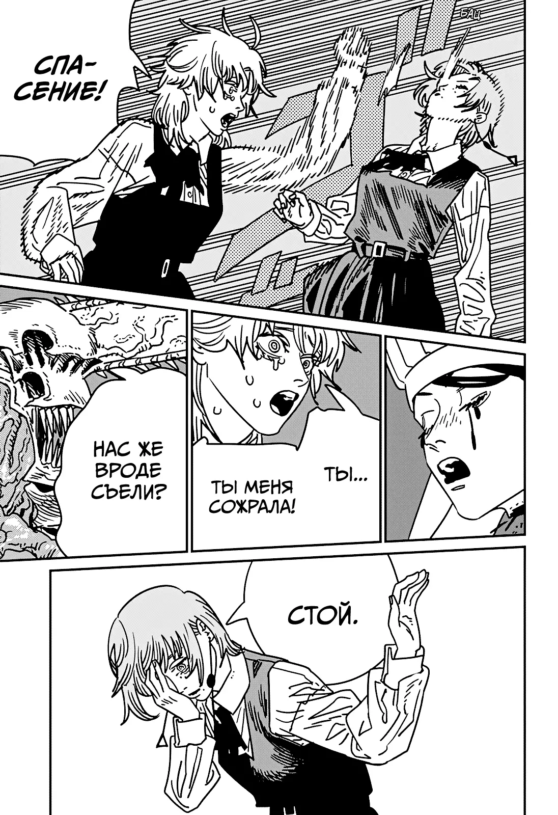 Страница 13 главы 199 манги Человек-бензопила 2 / Chainsaw Man 2