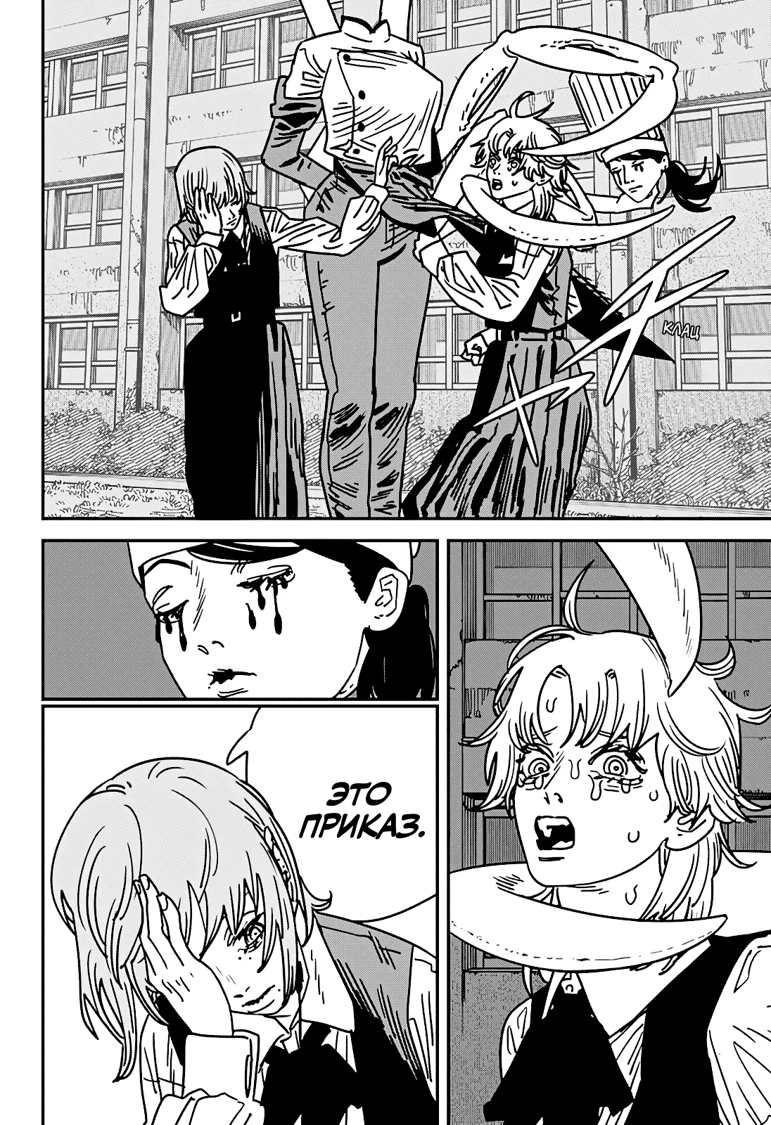 Страница 14 главы 199 манги Человек-бензопила 2 / Chainsaw Man 2