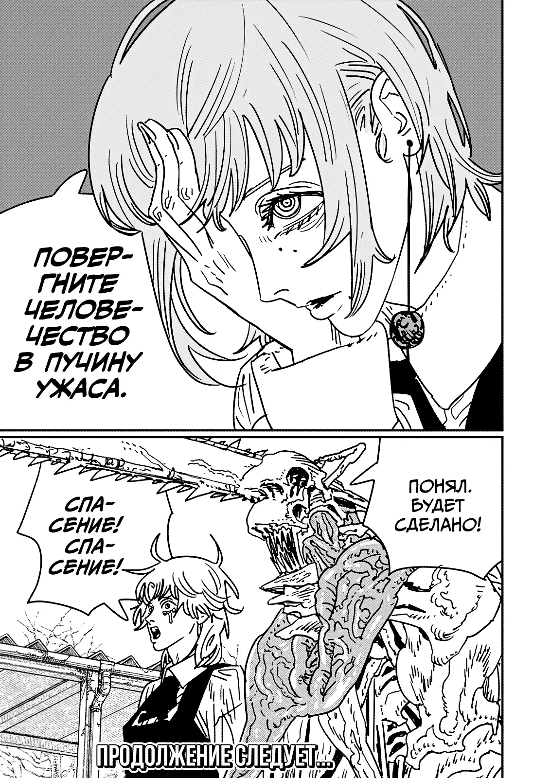 Страница 15 главы 199 манги Человек-бензопила 2 / Chainsaw Man 2