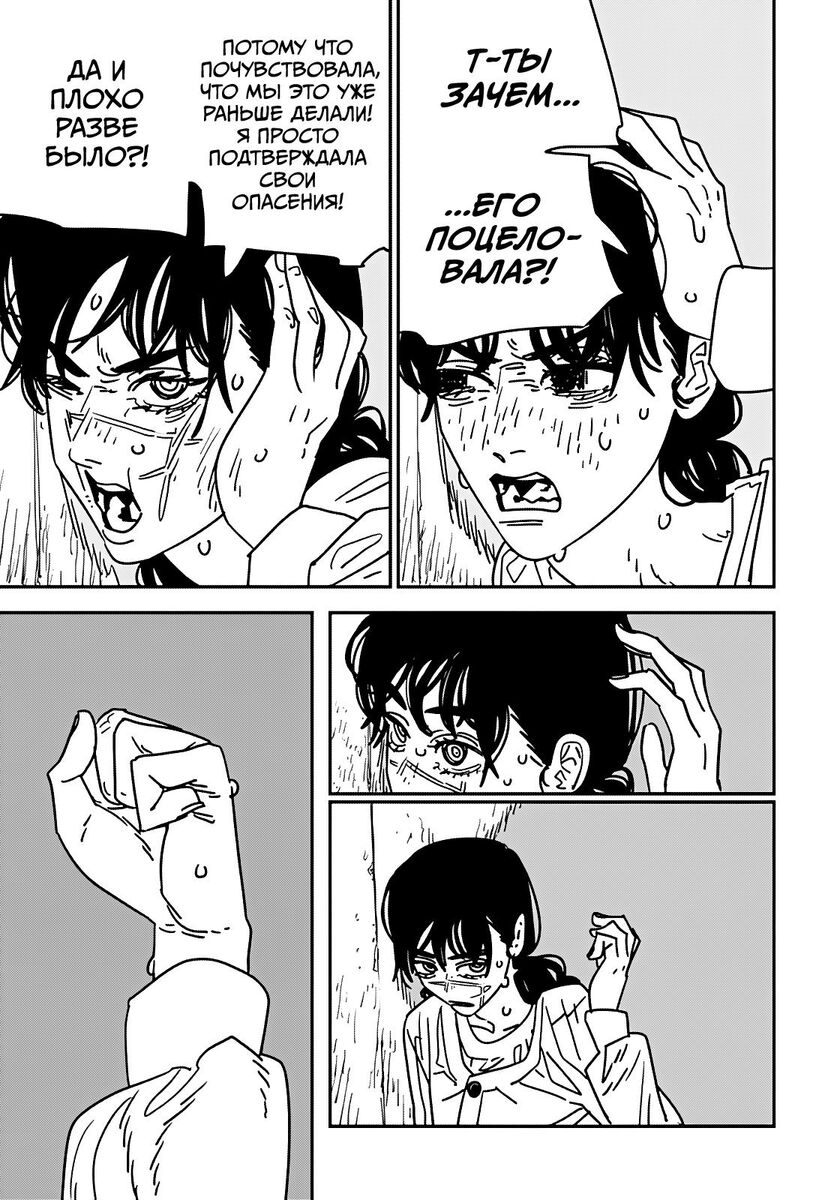 Страница 11 главы 168 манги Человек-бензопила 2 / Chainsaw Man 2