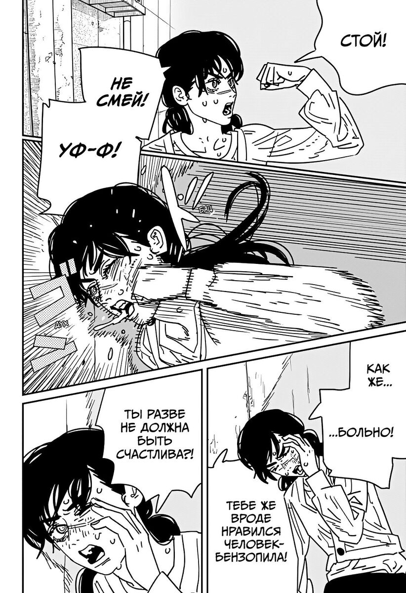 Страница 12 главы 168 манги Человек-бензопила 2 / Chainsaw Man 2