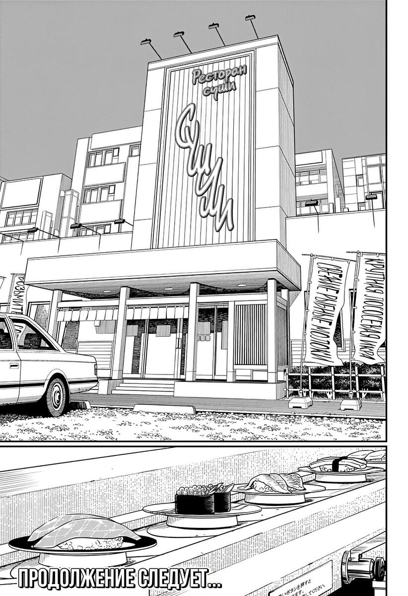 Страница 15 главы 168 манги Человек-бензопила 2 / Chainsaw Man 2