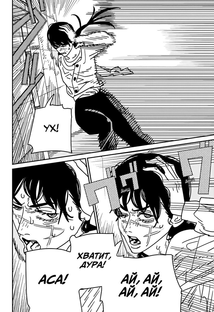 Страница 10 главы 168 манги Человек-бензопила 2 / Chainsaw Man 2