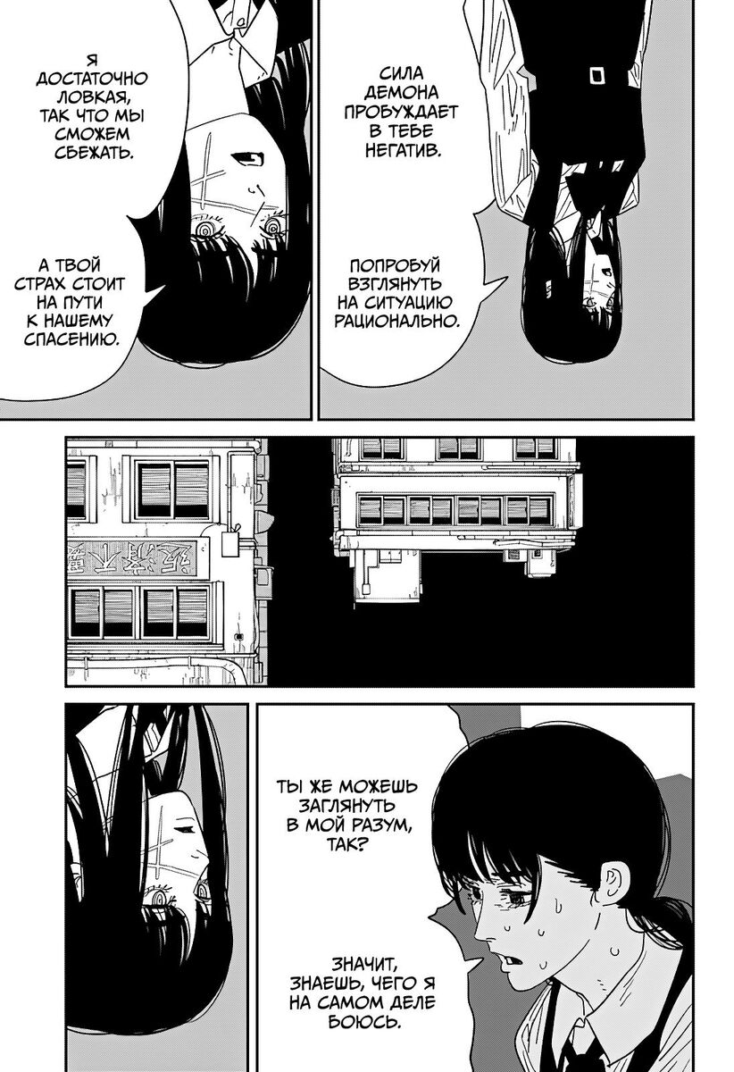 Страница 11 главы 124 манги Человек-бензопила 2 / Chainsaw Man 2