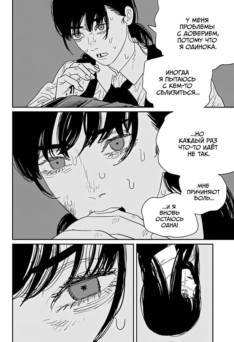 Страница 12 главы 124 манги Человек-бензопила 2 / Chainsaw Man 2