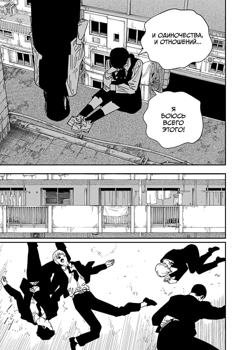 Страница 13 главы 124 манги Человек-бензопила 2 / Chainsaw Man 2