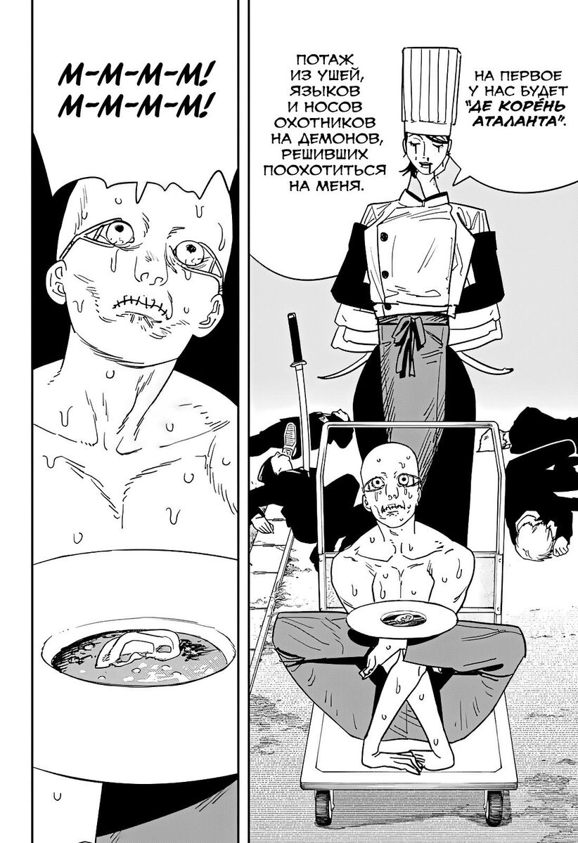Страница 14 главы 124 манги Человек-бензопила 2 / Chainsaw Man 2