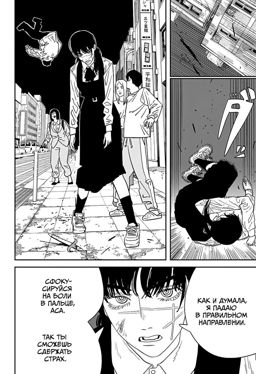 Страница 4 главы 124 манги Человек-бензопила 2 / Chainsaw Man 2