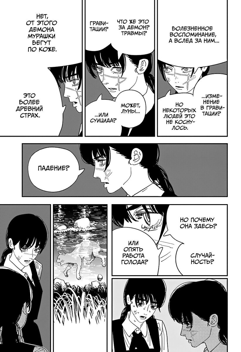 Страница 5 главы 124 манги Человек-бензопила 2 / Chainsaw Man 2