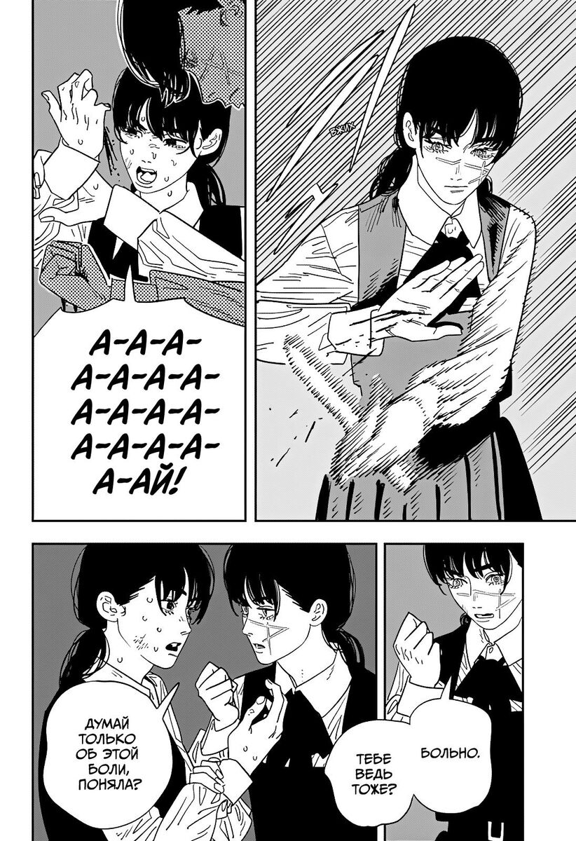 Страница 6 главы 124 манги Человек-бензопила 2 / Chainsaw Man 2