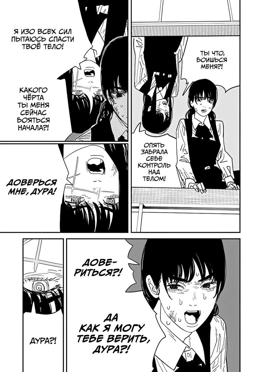 Страница 9 главы 124 манги Человек-бензопила 2 / Chainsaw Man 2