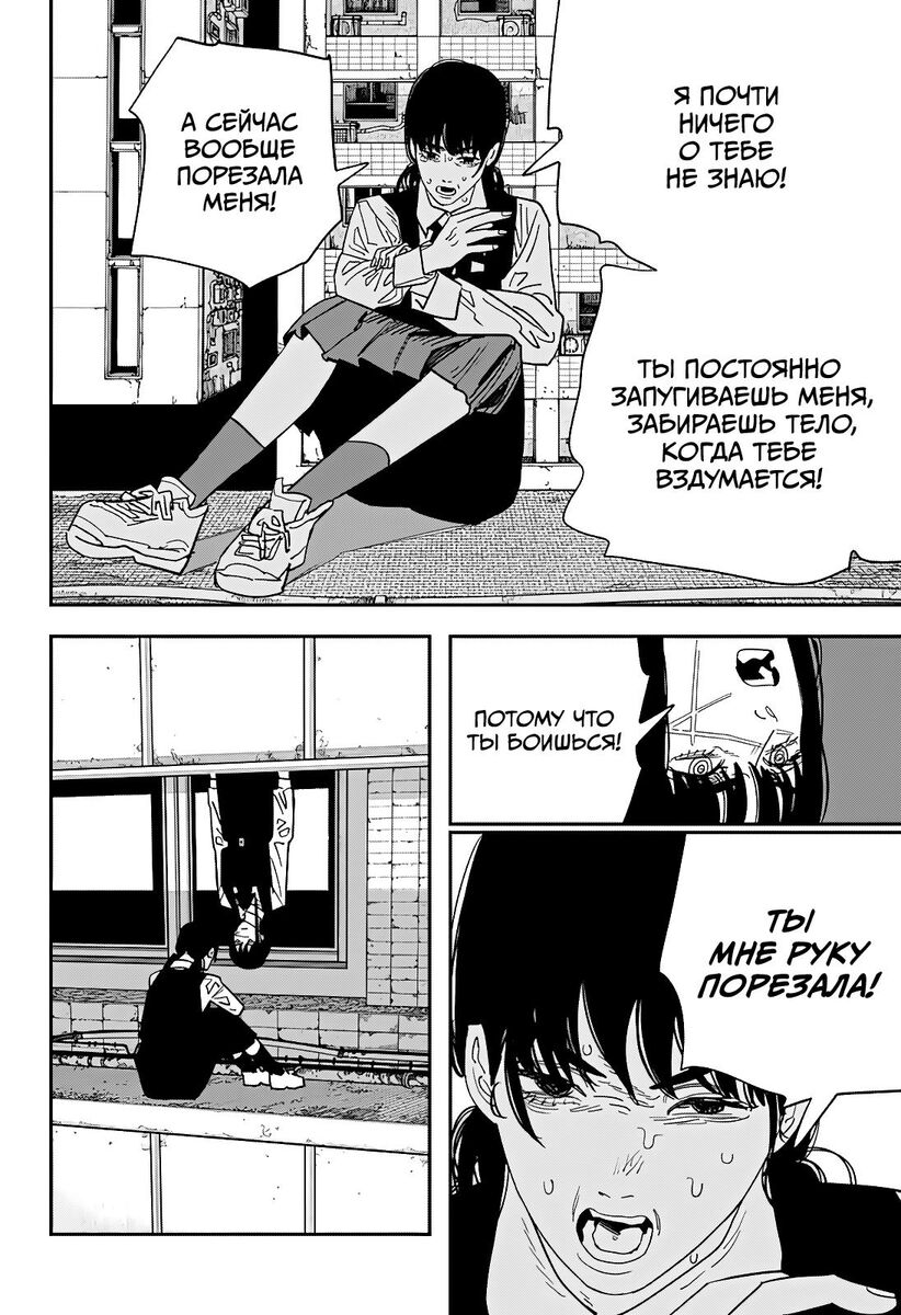 Страница 10 главы 124 манги Человек-бензопила 2 / Chainsaw Man 2