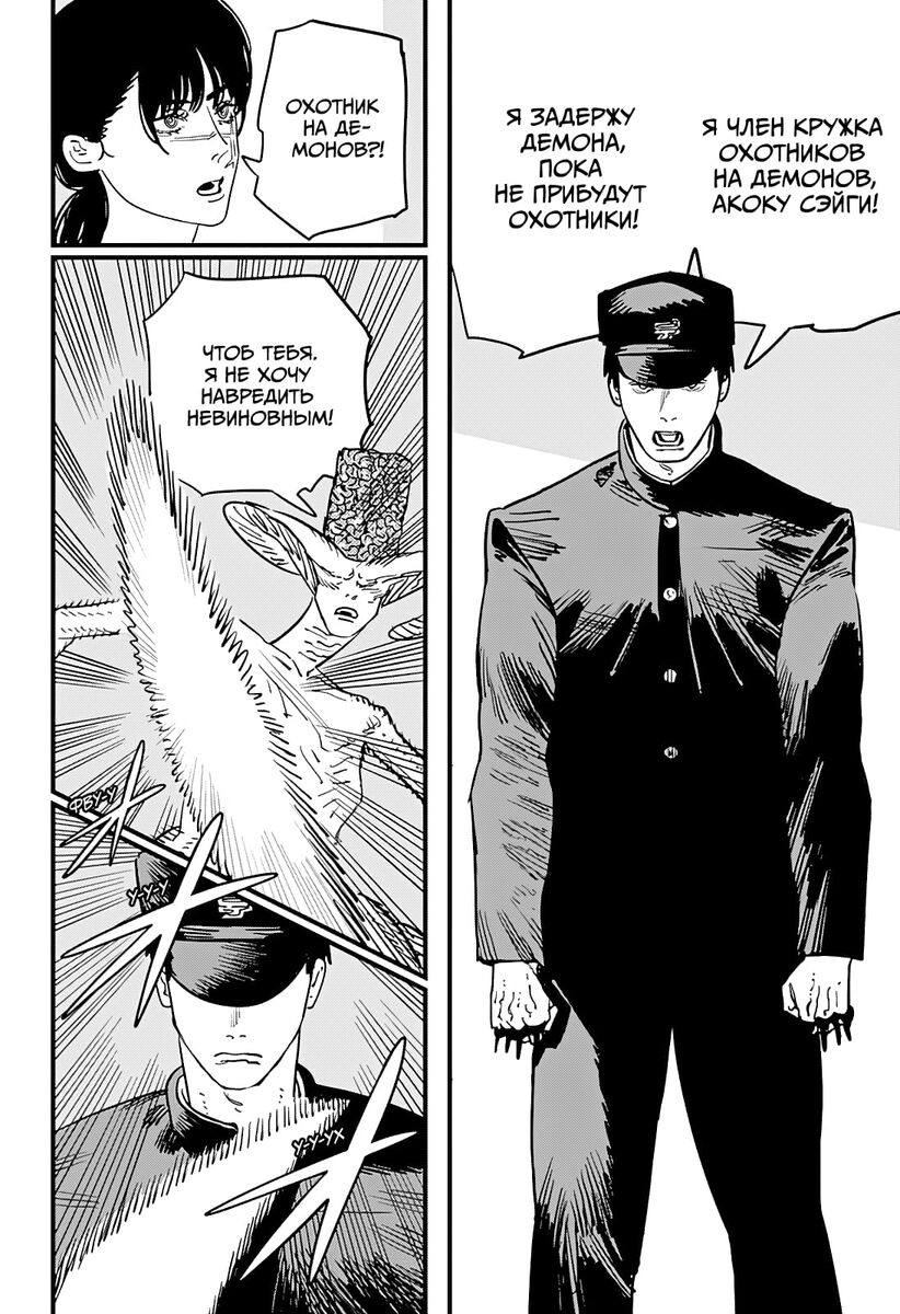 Страница 11 главы 107 манги Человек-бензопила 2 / Chainsaw Man 2