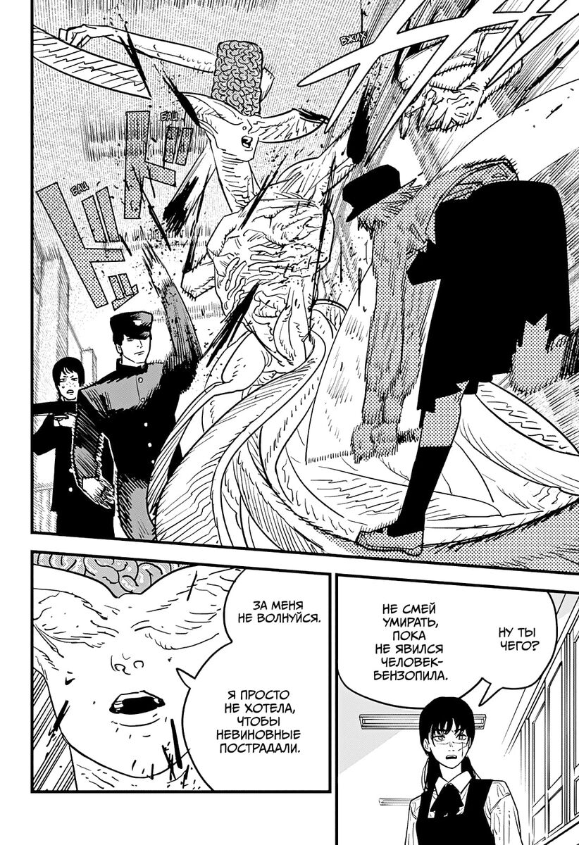 Страница 15 главы 107 манги Человек-бензопила 2 / Chainsaw Man 2
