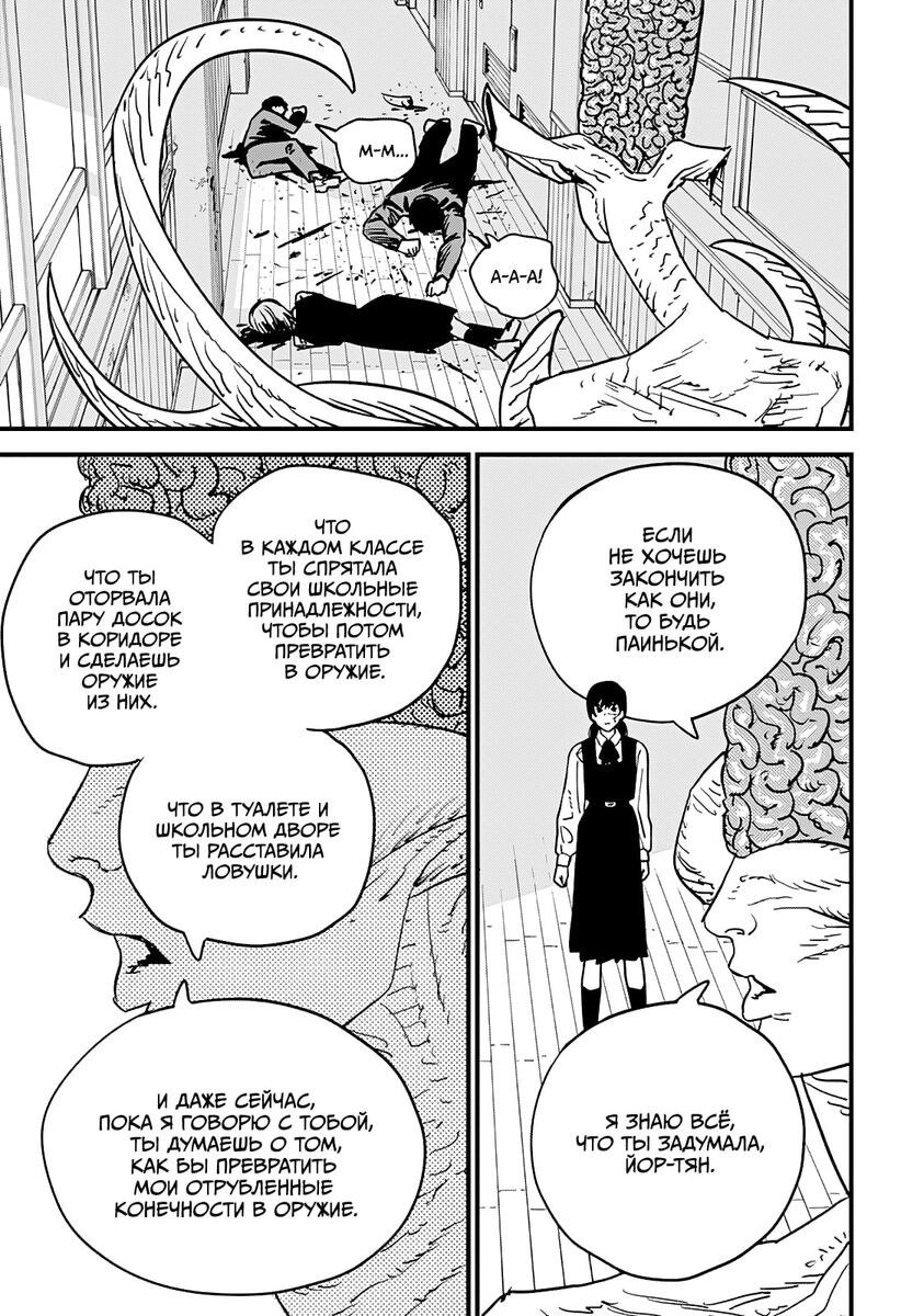 Страница 18 главы 107 манги Человек-бензопила 2 / Chainsaw Man 2