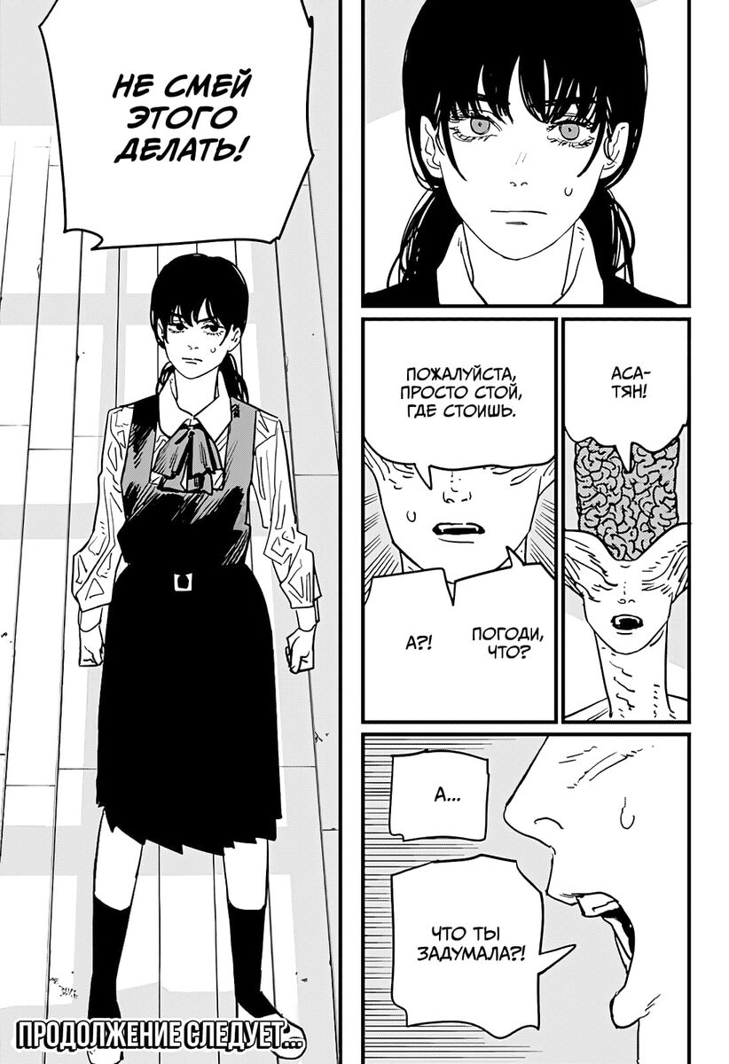 Страница 20 главы 107 манги Человек-бензопила 2 / Chainsaw Man 2