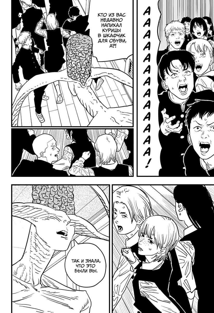 Страница 7 главы 107 манги Человек-бензопила 2 / Chainsaw Man 2