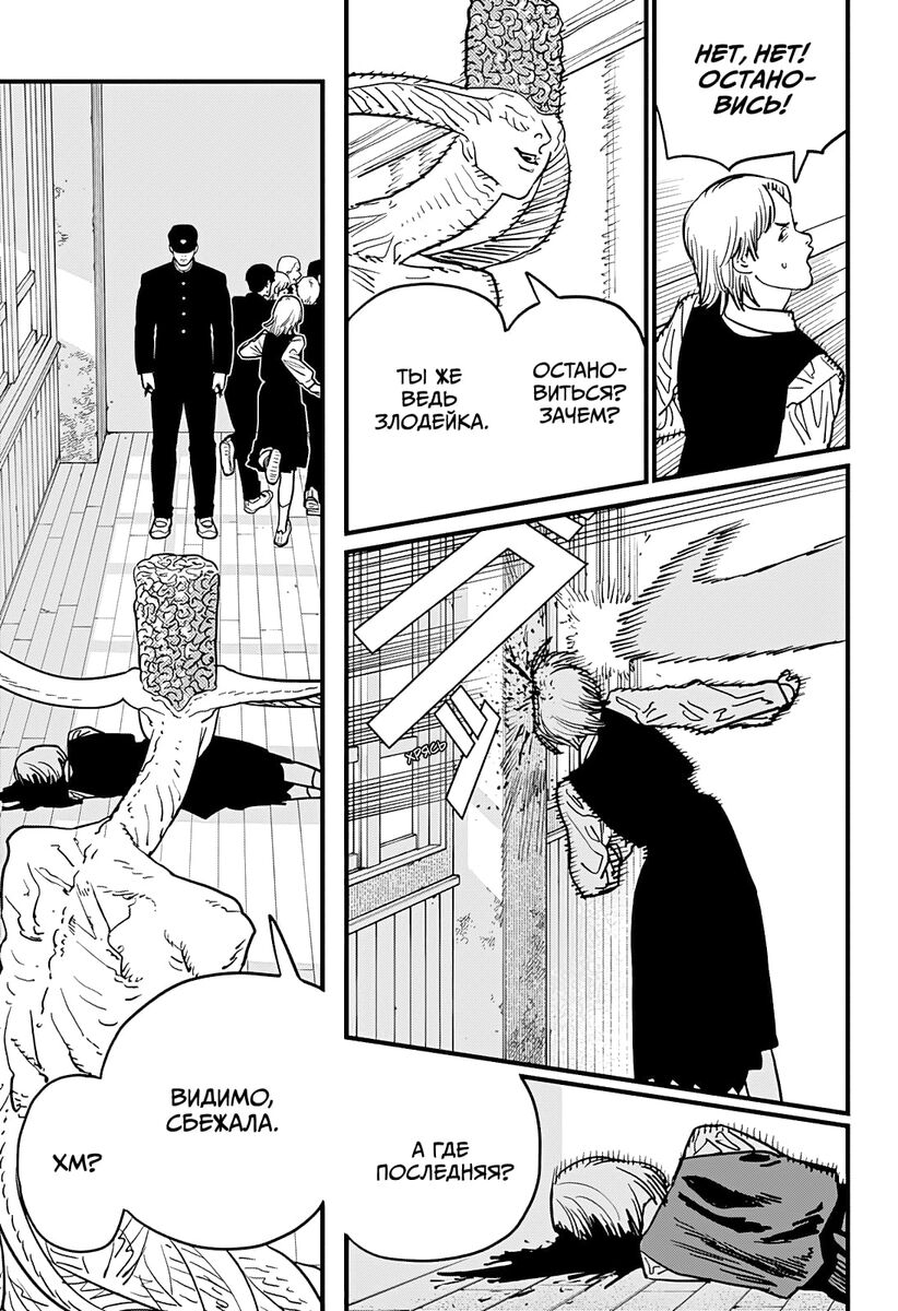 Страница 10 главы 107 манги Человек-бензопила 2 / Chainsaw Man 2