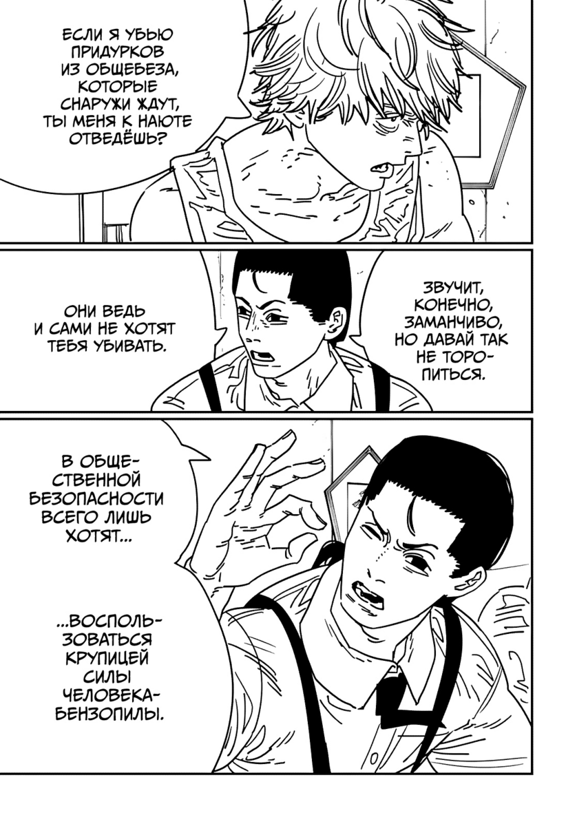 Страница 5 главы 170 манги Человек-бензопила 2 / Chainsaw Man 2