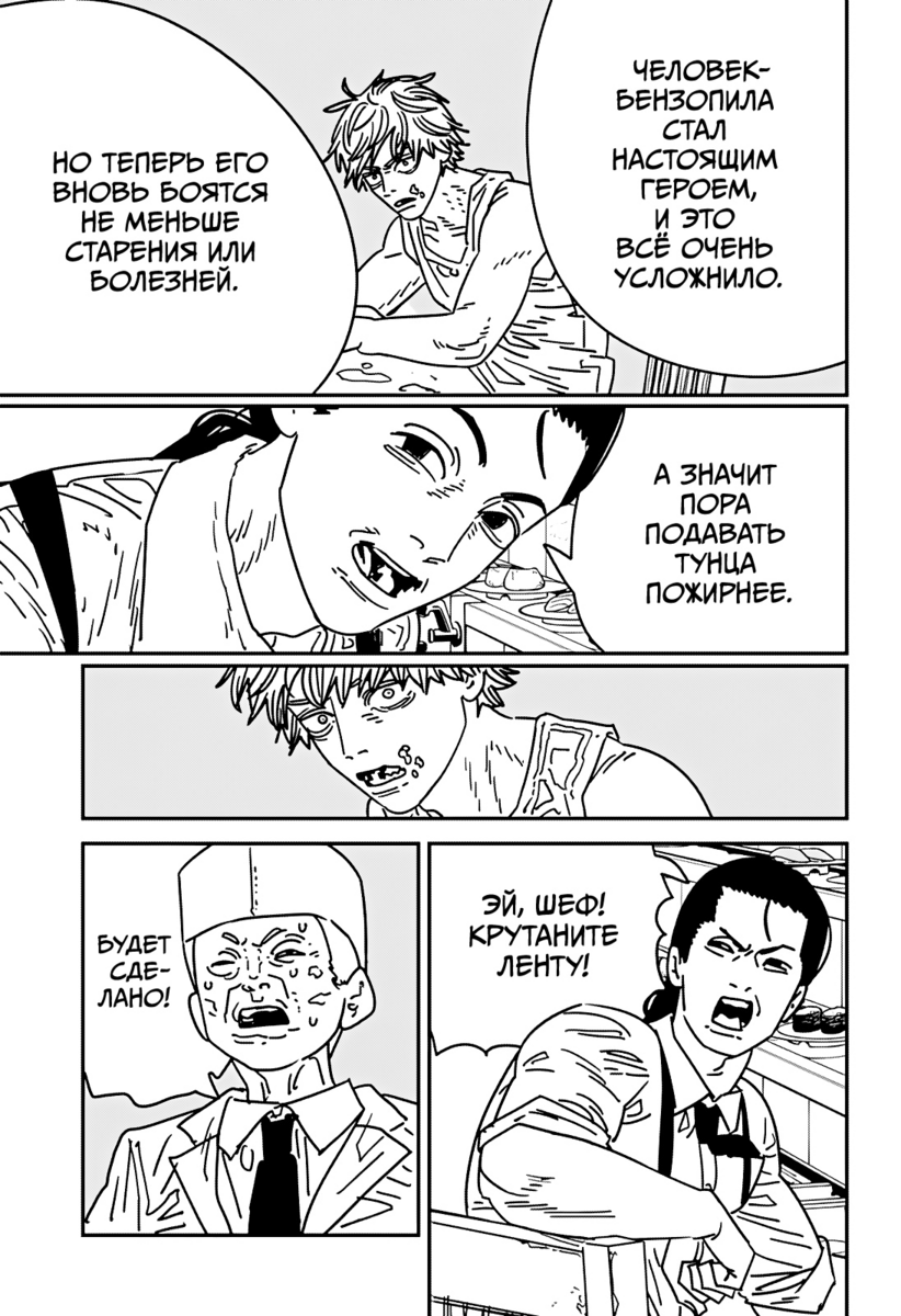 Страница 9 главы 170 манги Человек-бензопила 2 / Chainsaw Man 2