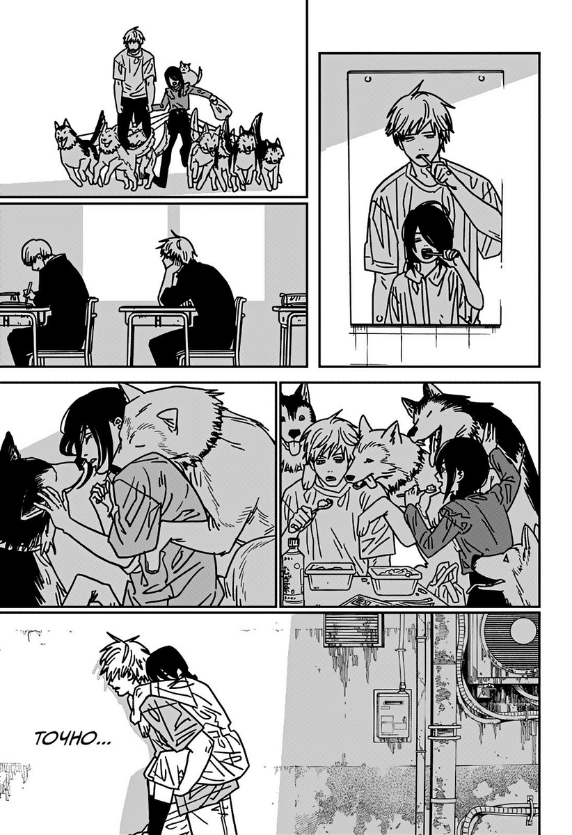 Страница 4 главы 150 манги Человек-бензопила 2 / Chainsaw Man 2