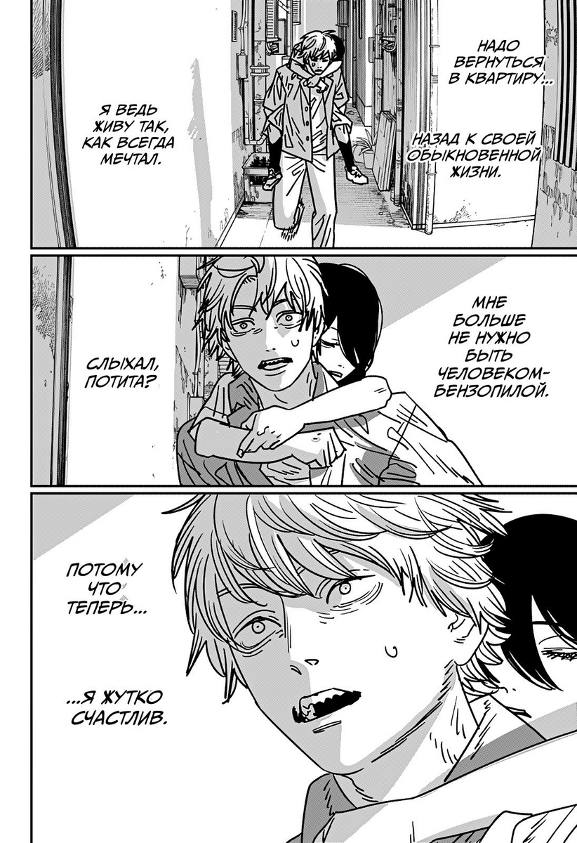 Страница 5 главы 150 манги Человек-бензопила 2 / Chainsaw Man 2