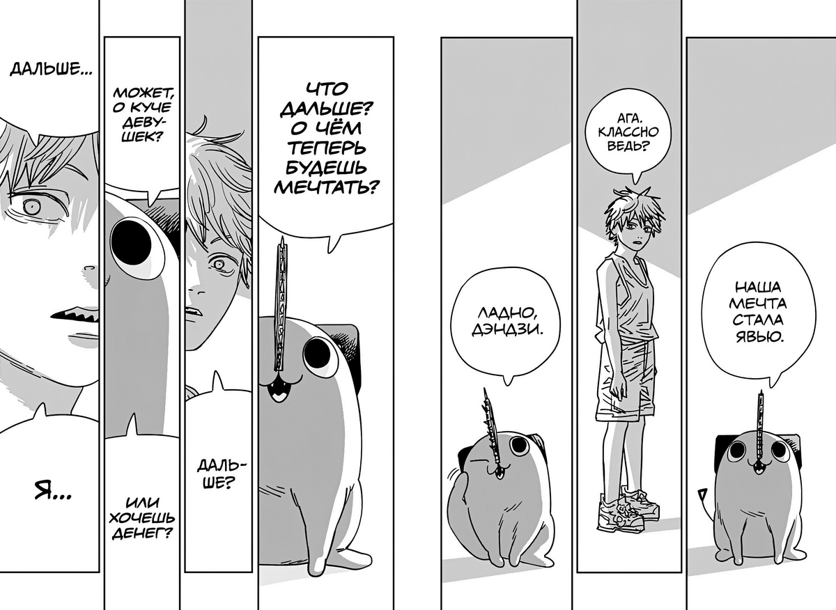 Страница 7 главы 150 манги Человек-бензопила 2 / Chainsaw Man 2