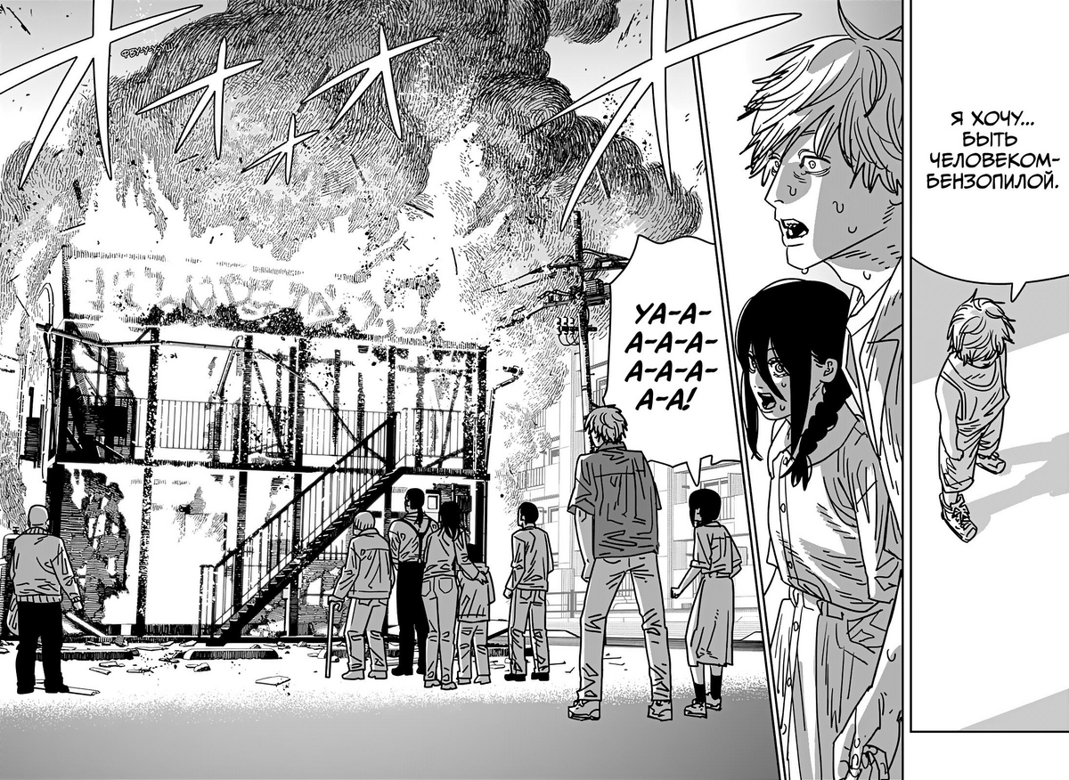 Страница 8 главы 150 манги Человек-бензопила 2 / Chainsaw Man 2