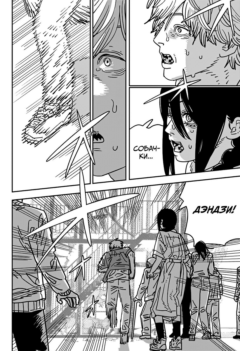 Страница 9 главы 150 манги Человек-бензопила 2 / Chainsaw Man 2