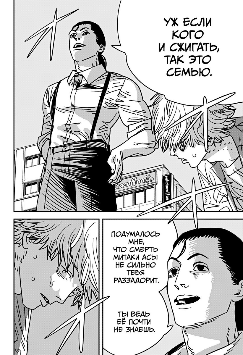 Страница 11 главы 150 манги Человек-бензопила 2 / Chainsaw Man 2