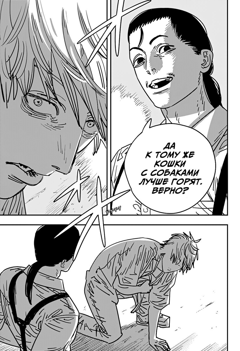 Страница 12 главы 150 манги Человек-бензопила 2 / Chainsaw Man 2