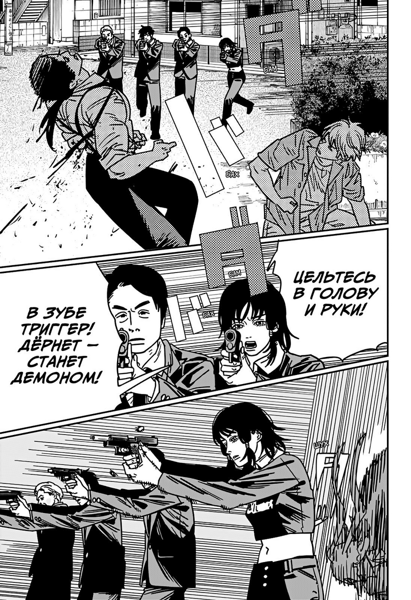 Страница 14 главы 150 манги Человек-бензопила 2 / Chainsaw Man 2