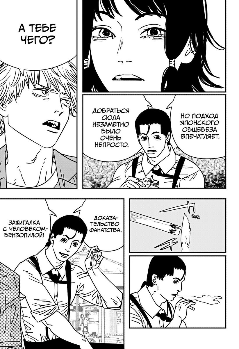 Страница 12 главы 142 манги Человек-бензопила 2 / Chainsaw Man 2