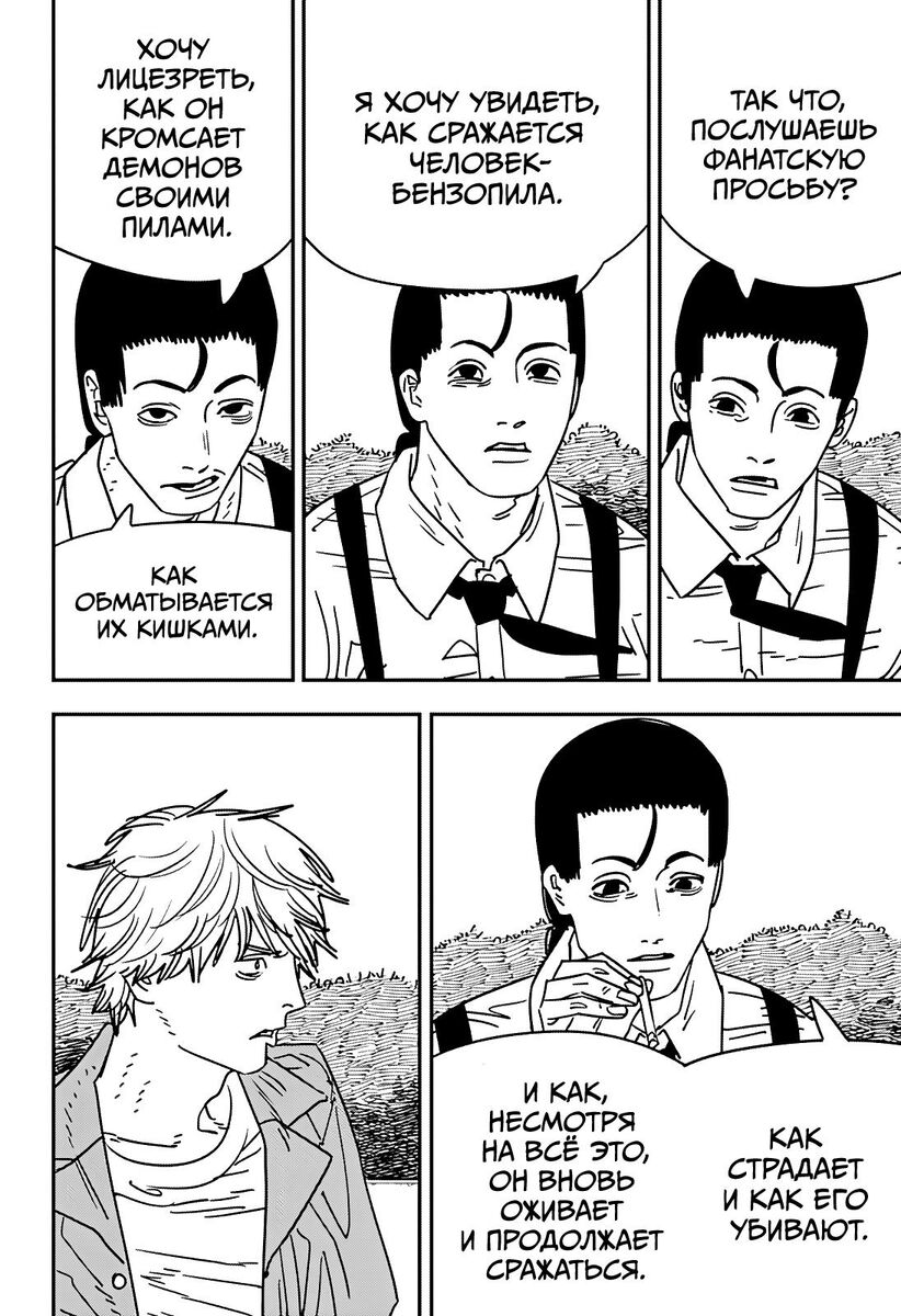 Страница 13 главы 142 манги Человек-бензопила 2 / Chainsaw Man 2