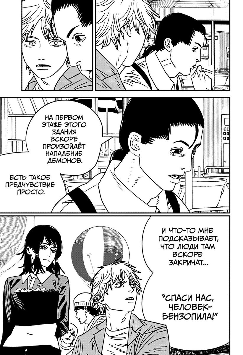 Страница 14 главы 142 манги Человек-бензопила 2 / Chainsaw Man 2
