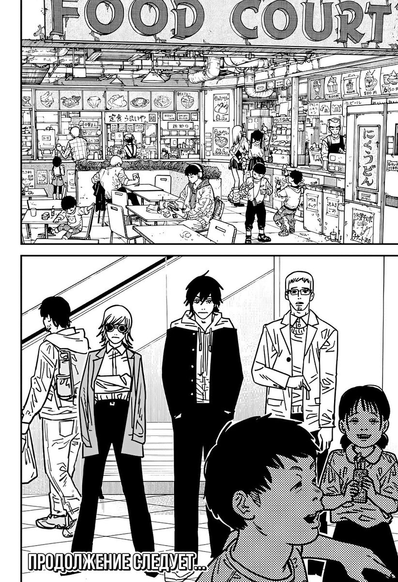Страница 15 главы 142 манги Человек-бензопила 2 / Chainsaw Man 2