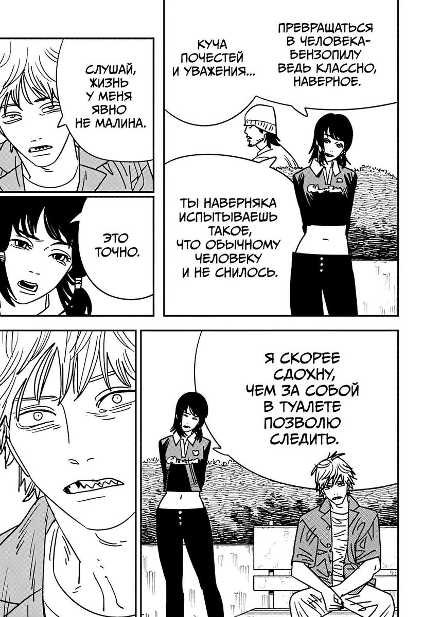 Страница 4 главы 142 манги Человек-бензопила 2 / Chainsaw Man 2