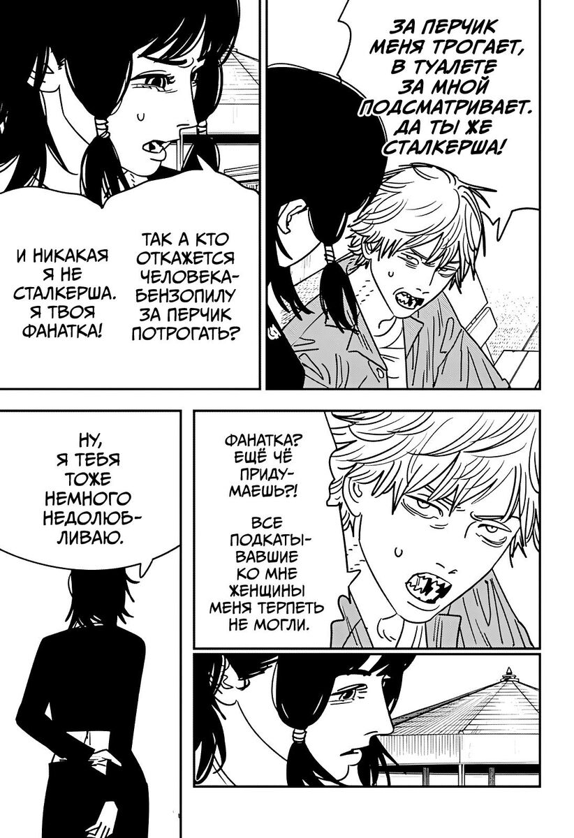 Страница 6 главы 142 манги Человек-бензопила 2 / Chainsaw Man 2