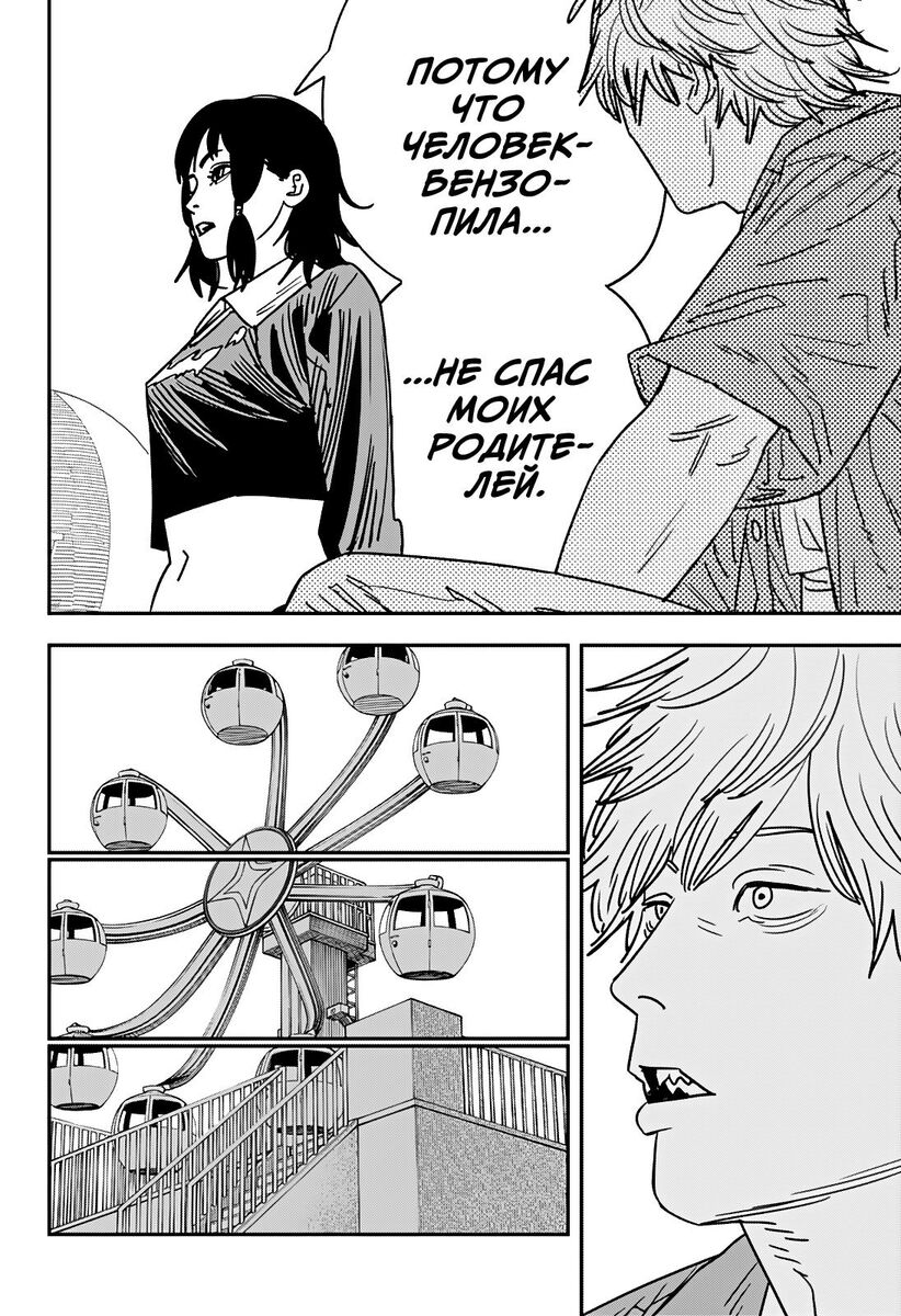 Страница 7 главы 142 манги Человек-бензопила 2 / Chainsaw Man 2