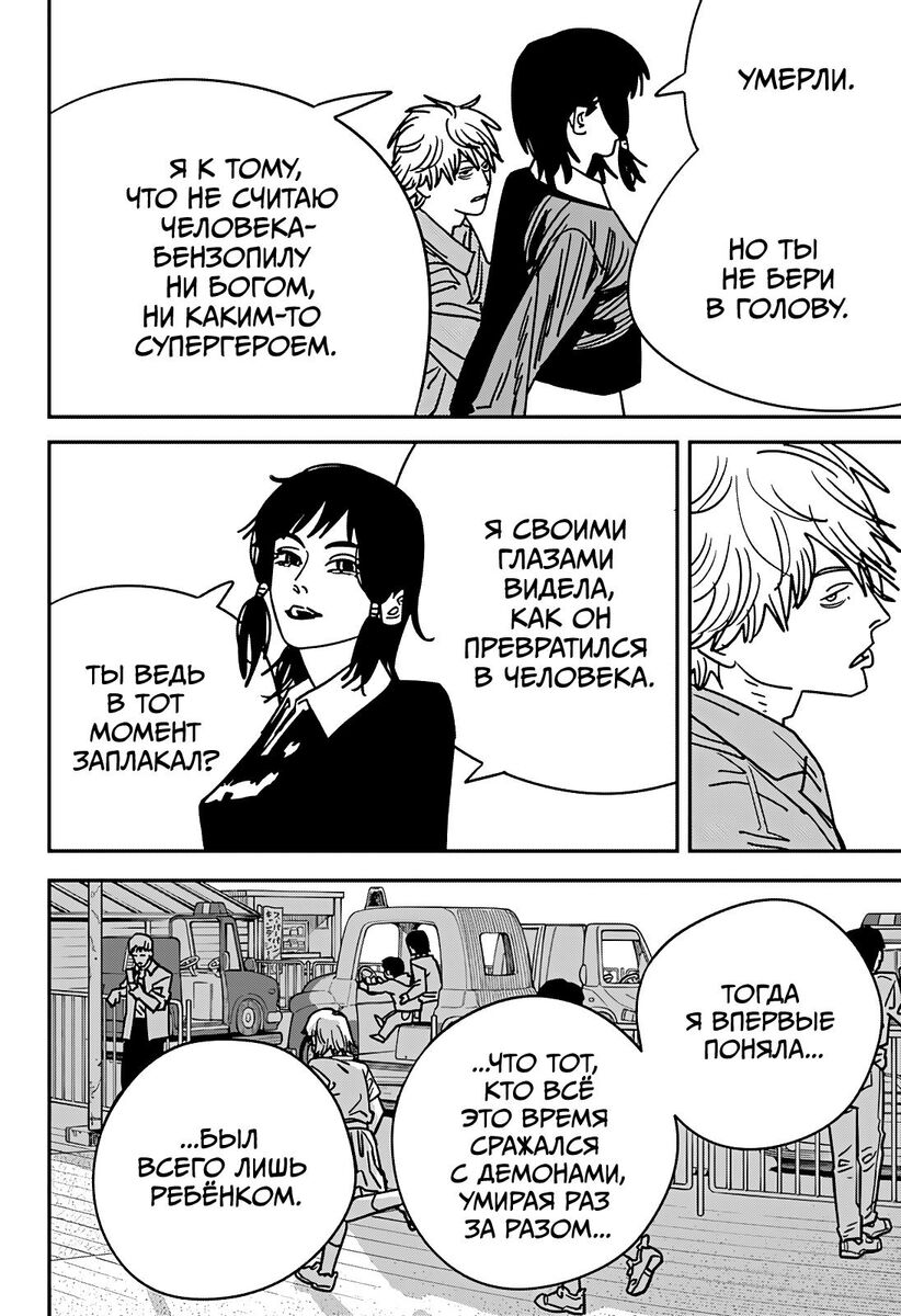 Страница 9 главы 142 манги Человек-бензопила 2 / Chainsaw Man 2
