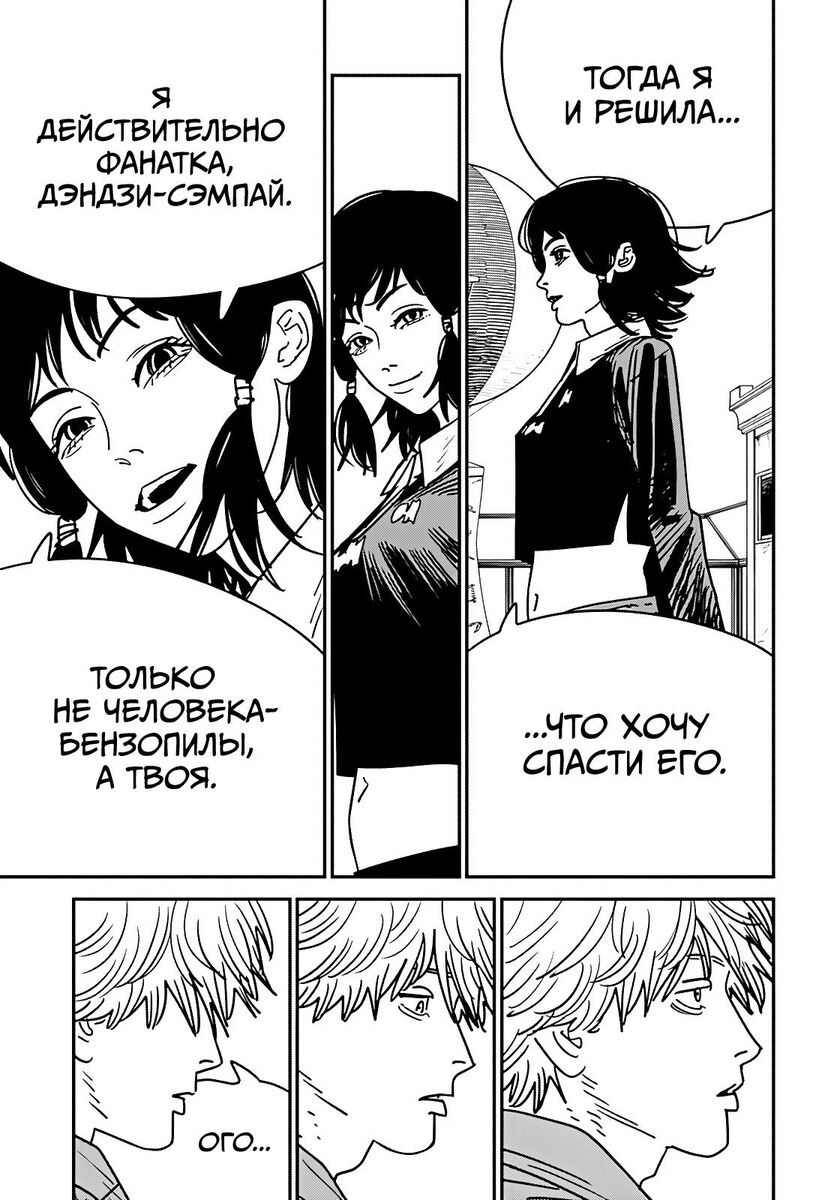 Страница 10 главы 142 манги Человек-бензопила 2 / Chainsaw Man 2
