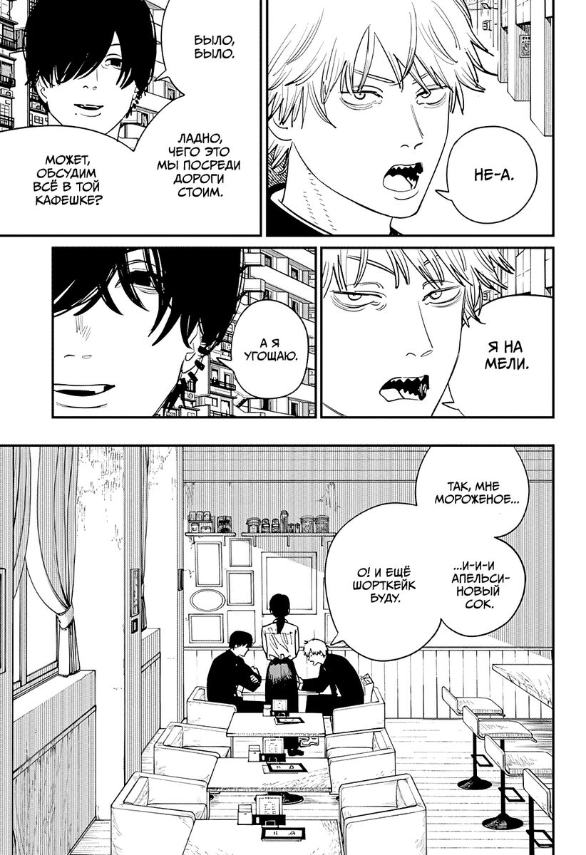 Страница 11 главы 103 манги Человек-бензопила 2 / Chainsaw Man 2
