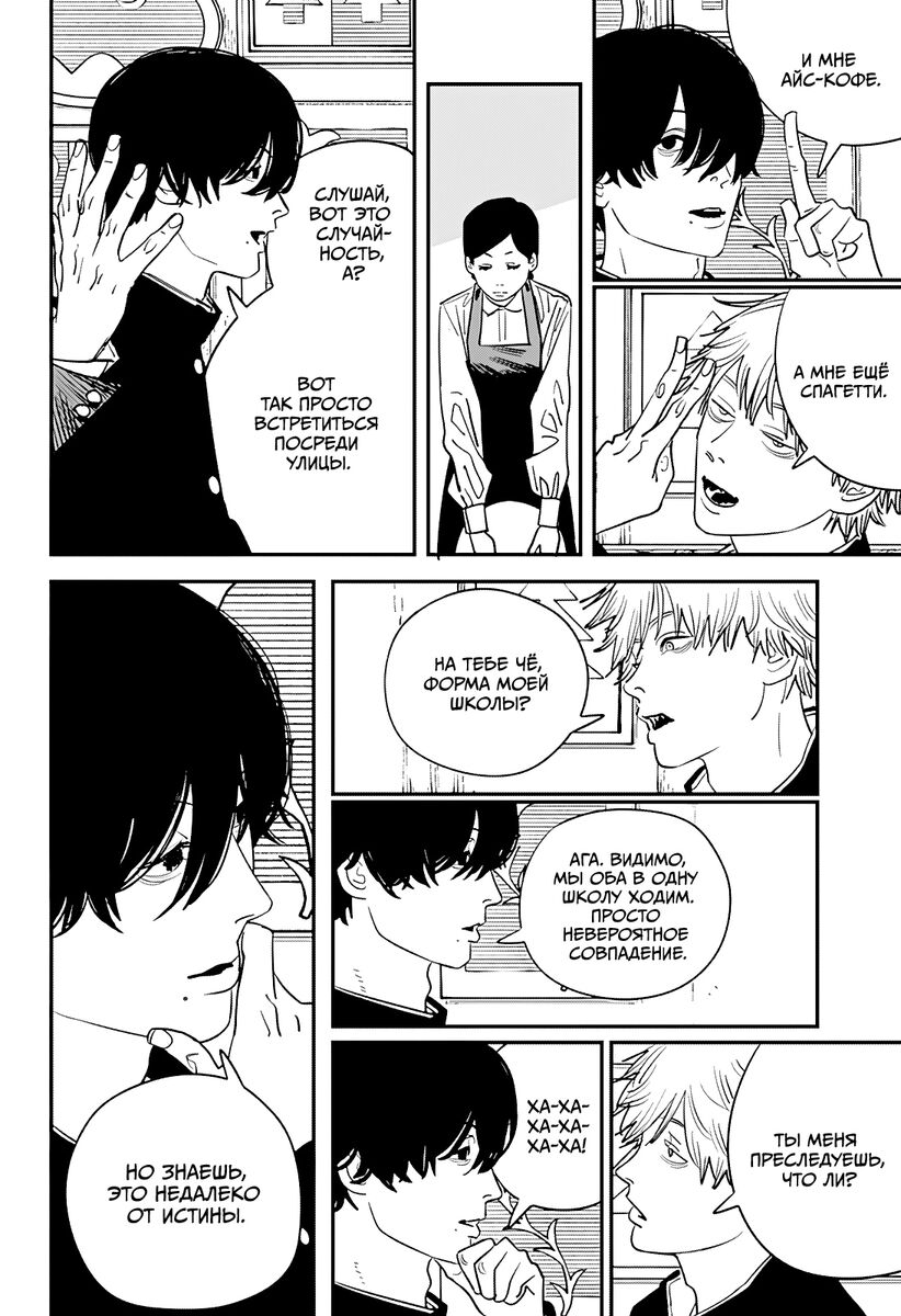 Страница 12 главы 103 манги Человек-бензопила 2 / Chainsaw Man 2